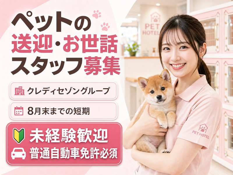 株式会社セゾンパーソナルプラス/10016120の派遣求人情報