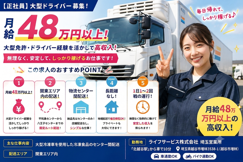 ライフサービス　株式会社の求人・転職情報