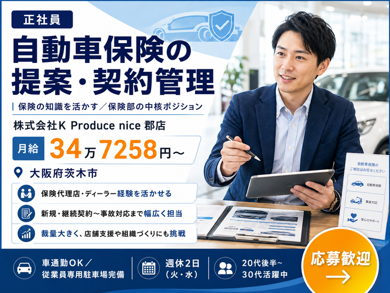 株式会社Ｋ　Ｐｒｏｄｕｃｅ　ｎｉｃｅの求人・転職情報
