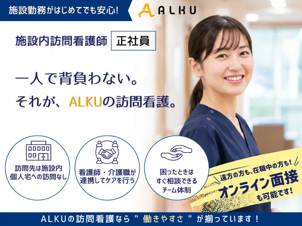 株式会社ALKUの求人・転職情報