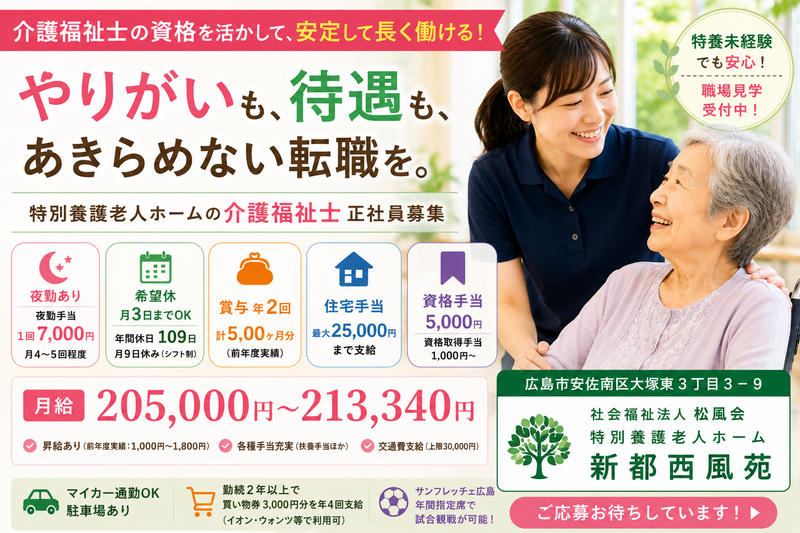 社会福祉法人松風会の求人・転職情報