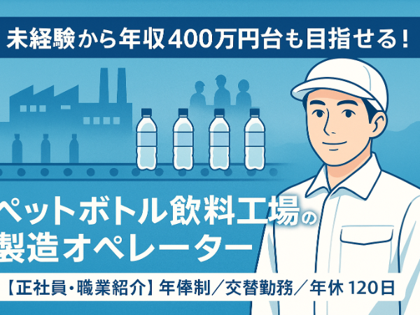 株式会社ライフドリンクカンパニーの求人・転職情報