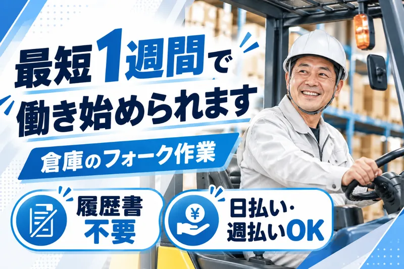 株式会社スタフル<派遣先:市川市本行徳>のアルバイト・バイト求人情報