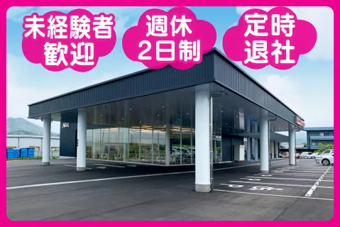 ネッツトヨタ熊本株式会社のアルバイト・バイト求人情報