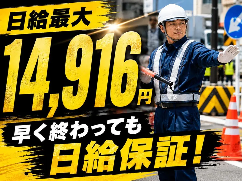 株式会社イスト　入谷駅周辺の現場のアルバイト・バイト求人情報-18