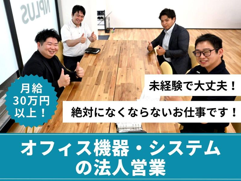 Nプラス株式会社の求人・転職情報