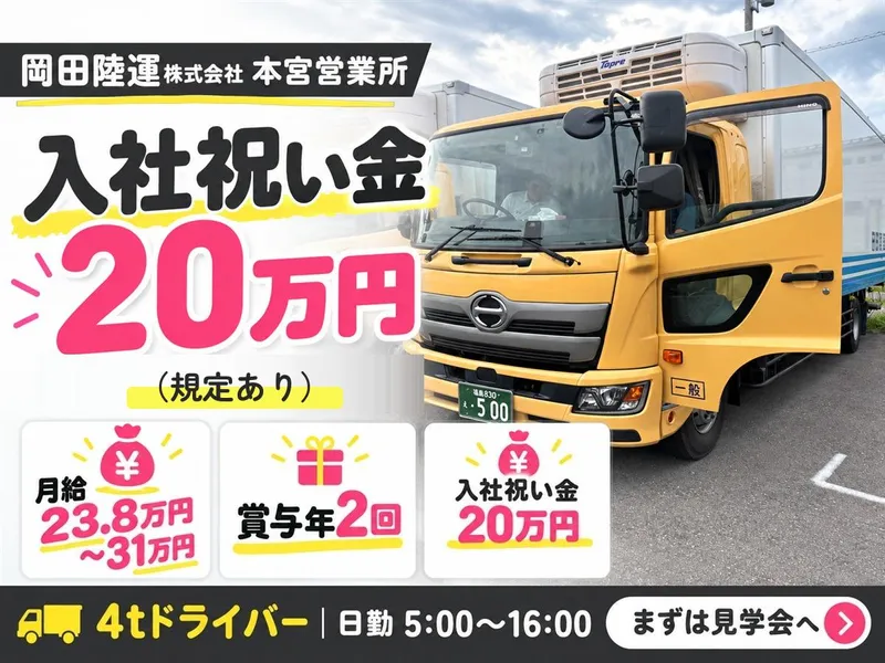 本宮営業所のアルバイト・バイト求人情報
