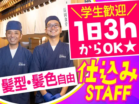 長岡食堂　横浜西口店「159」のアルバイト・バイト求人情報