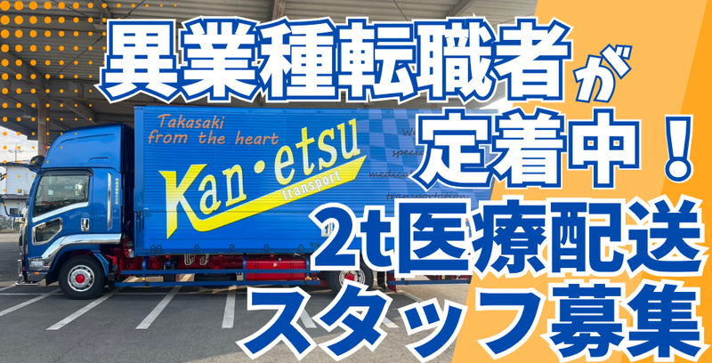 関越運輸株式会社のアルバイト・バイト求人情報-01