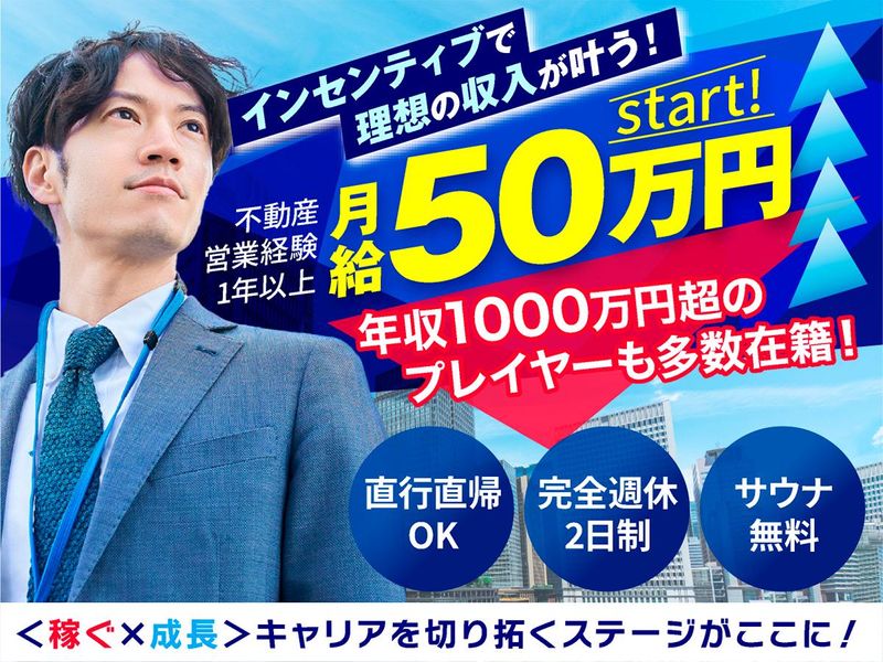 株式会社東京ミライエステートの求人・転職情報