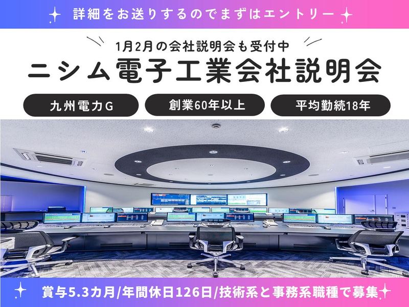 ニシム電子工業株式会社