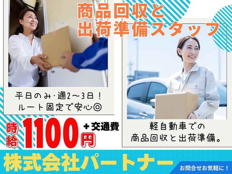 株式会社パートナー