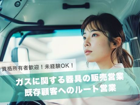 株式会社Misumi　ミスミガス都城店の求人・転職情報
