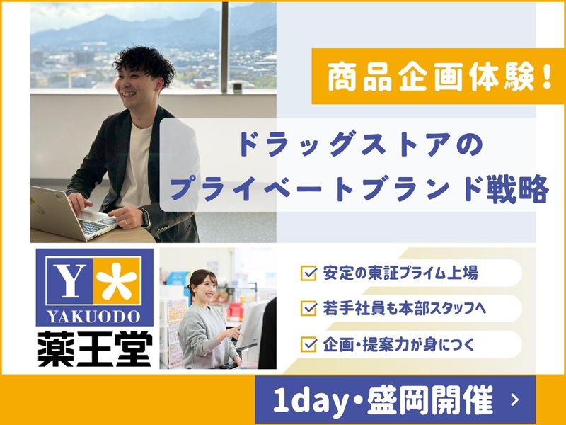株式会社薬王堂