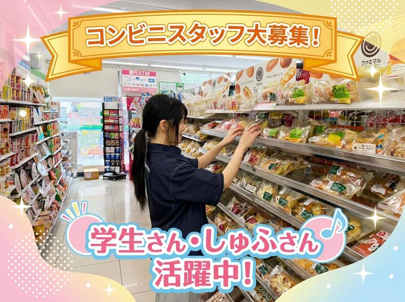 ファミリーマート千束一丁目店のアルバイト・バイト求人情報