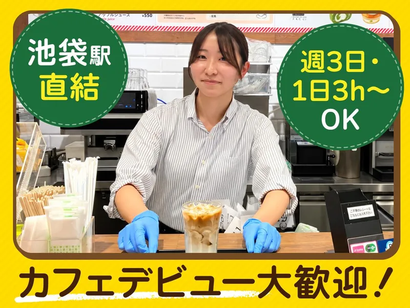 Patio de METRO Echika 池袋店のアルバイト・バイト求人情報-01