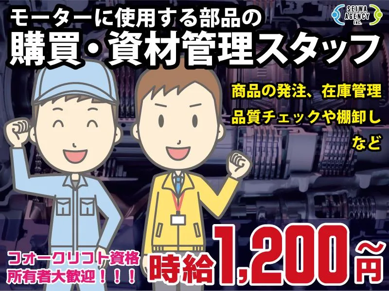 SEIWAエージェンシー株式会社