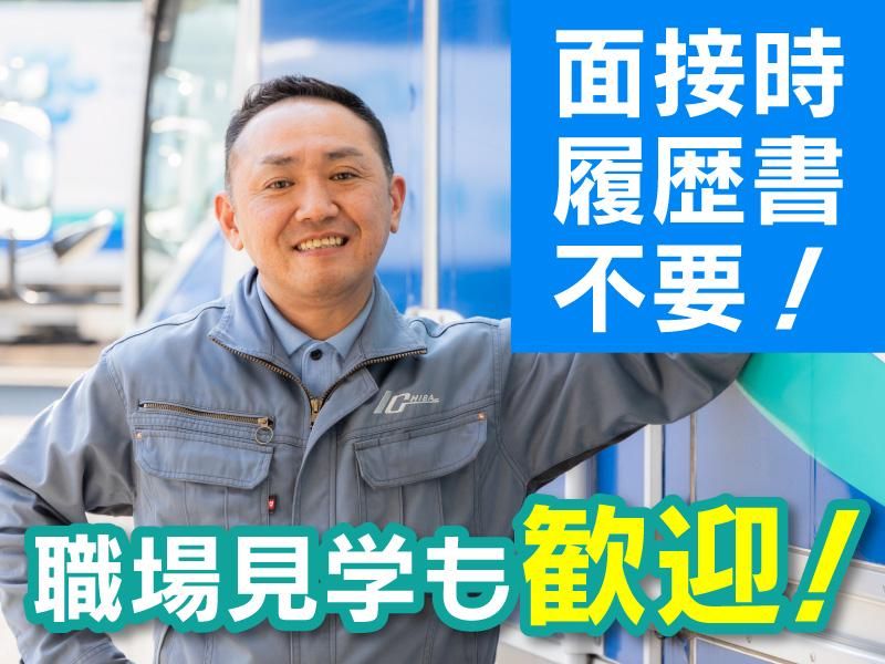 株式会社いちば流通　鎌ヶ谷営業所の求人情報