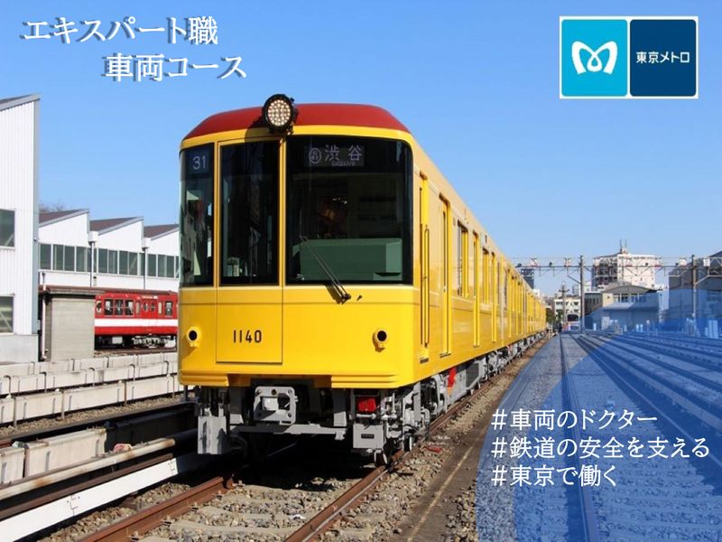 東京地下鉄株式会社