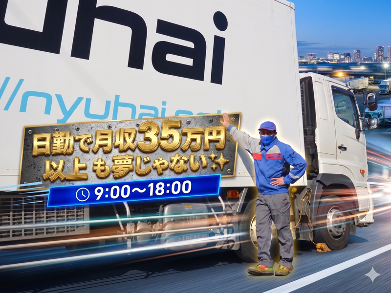 茨城乳配株式会社の求人・転職情報