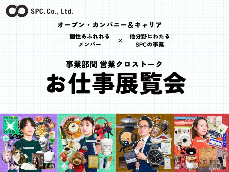 【　広告業界　×　企画営業職　】お仕事展覧会&クロストーク