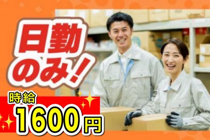 株式会社ナンワのアルバイト・バイト求人情報