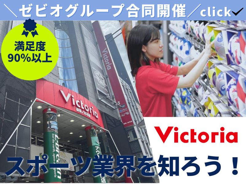 株式会社ヴィクトリア