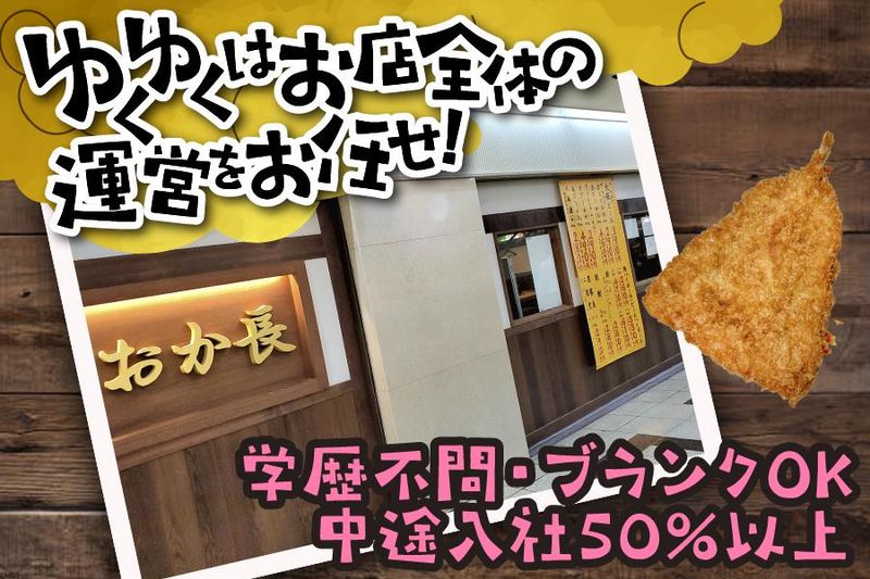 株式会社オカチョウグッドウィルカンパニーのアルバイト・バイト求人情報-04