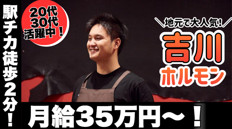 株式会社肉のいわまの求人・転職情報