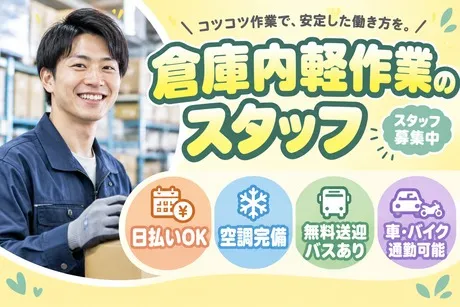 株式会社東京スタッフサービスのアルバイト・バイト求人情報