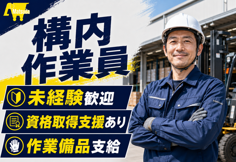 松田産業株式会社の求人・転職情報