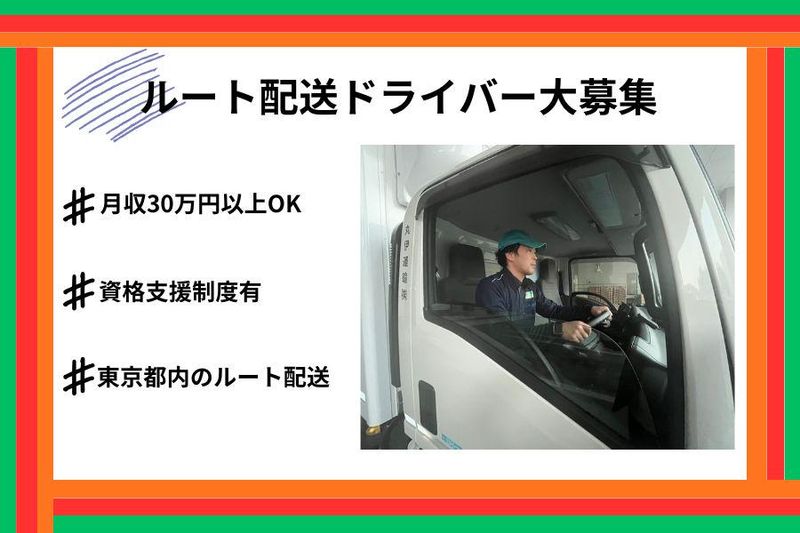 丸伊運輸株式会社の求人・転職情報