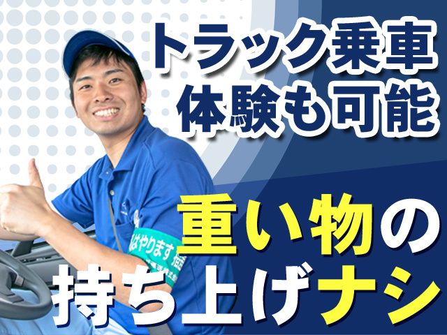 ホンダ運送株式会社の求人・転職情報