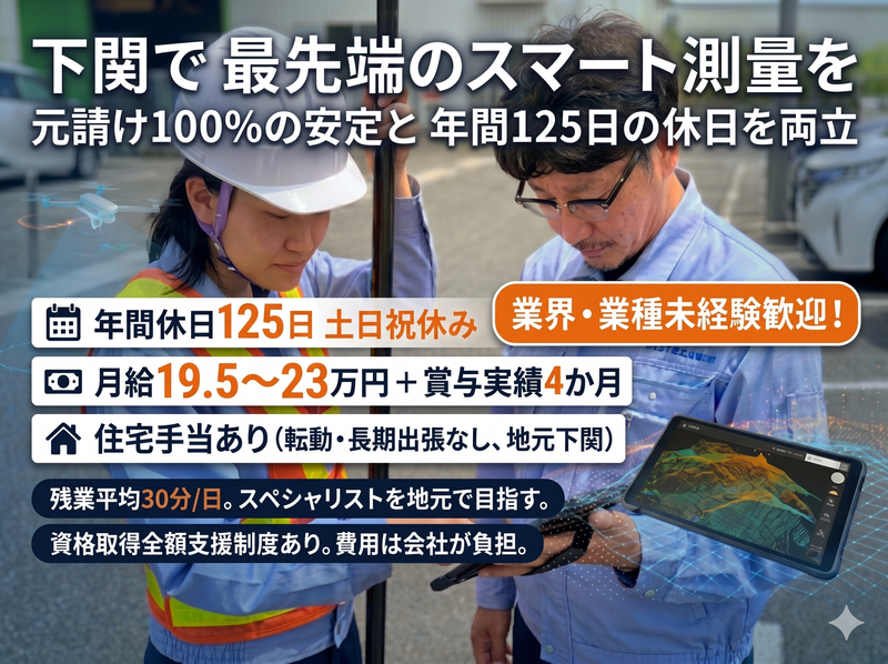 株式会社新成測量設計の求人・転職情報