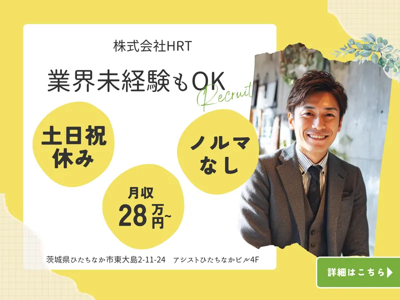株式会社ＨＲＴの求人・転職情報