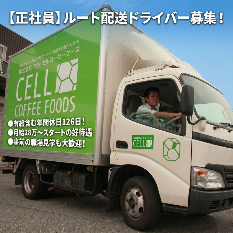 株式会社セルの求人・転職情報