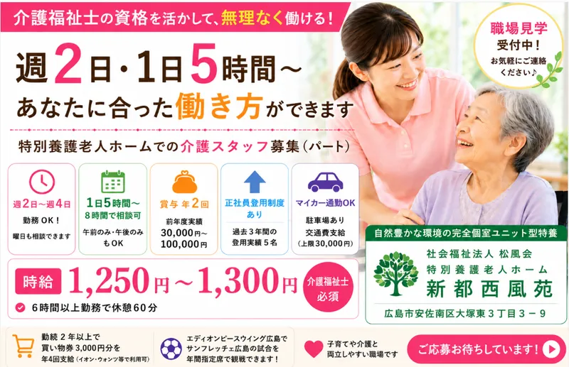 社会福祉法人松風会のアルバイト・バイト求人情報-11