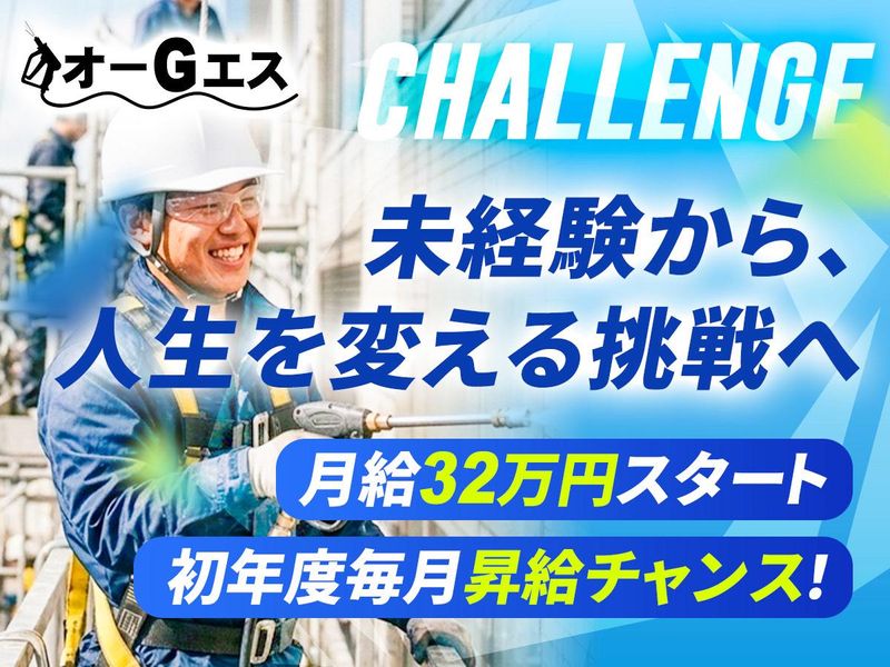 株式会社オージーエスの求人・転職情報