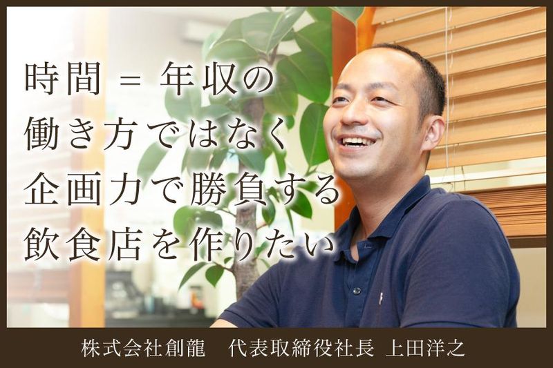 株式会社創龍-0020の求人・転職情報