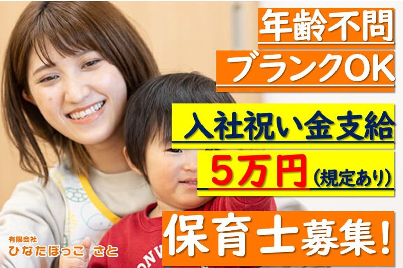 有限会社ひなたぼっこさとの求人・転職情報