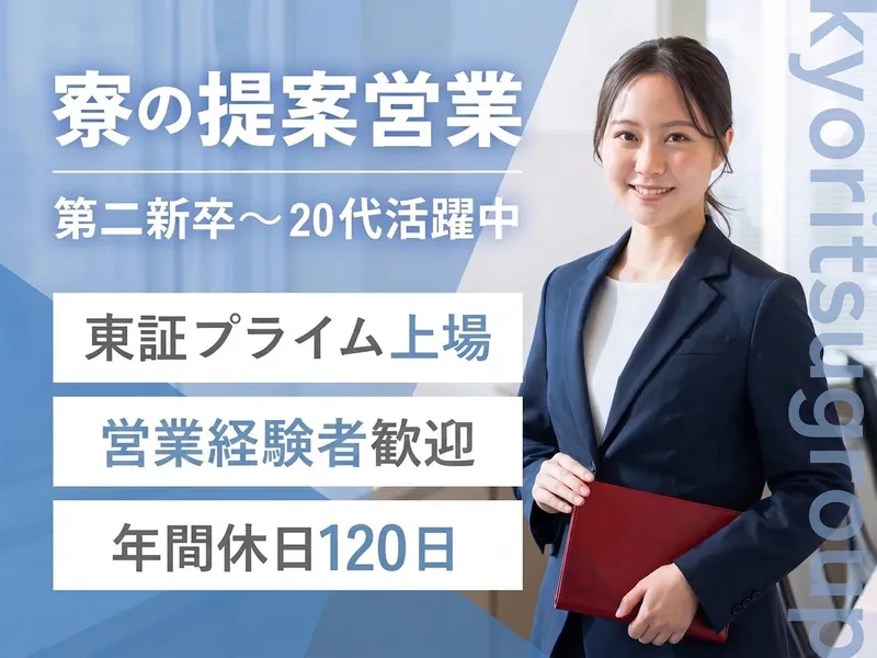 株式会社共立メンテナンスの求人・転職情報