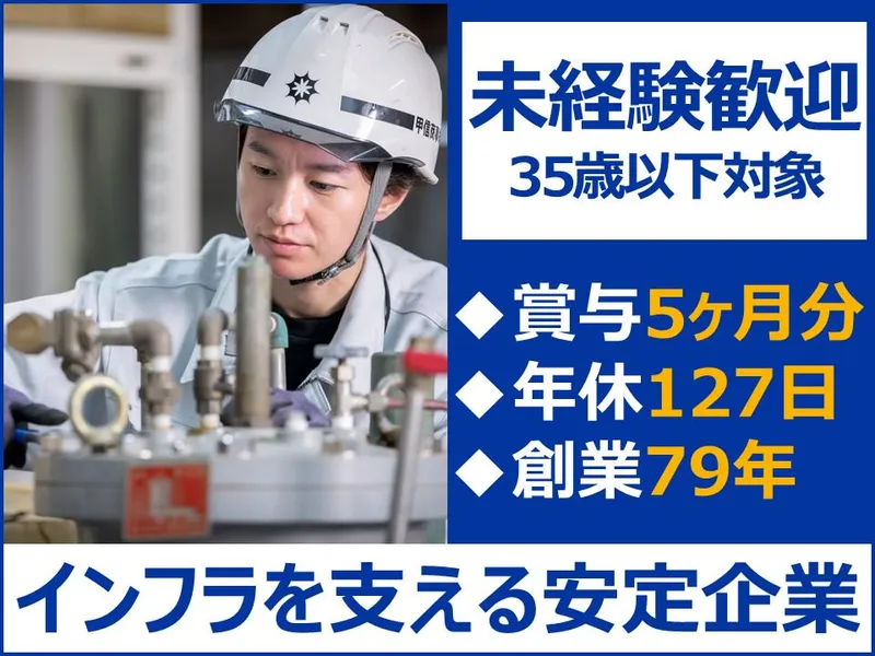 甲信商事株式会社の求人・転職情報