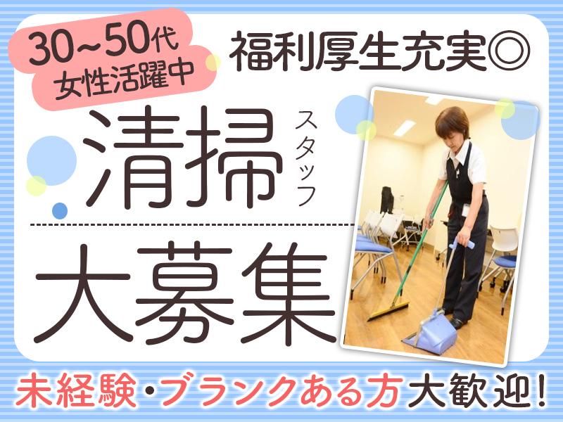株式会社ミスター・クリーン/谷津保健病院(1011)のアルバイト・バイト求人情報-01
