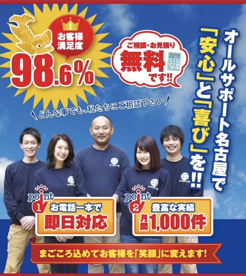 オールサポート名古屋/株式会社INGAX