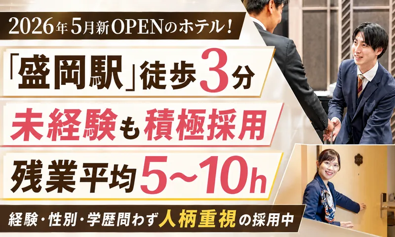 ＡＢアコモ株式会社の求人・転職情報