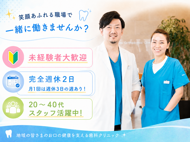 こいずみ矯正歯科クリニックの求人・転職情報