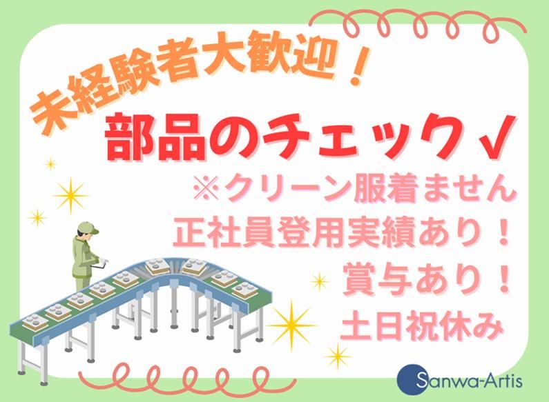 サンワアルティス株式会社の求人・転職情報