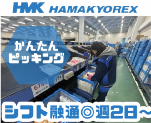 株式会社ハマキョウレックス 尼崎センター