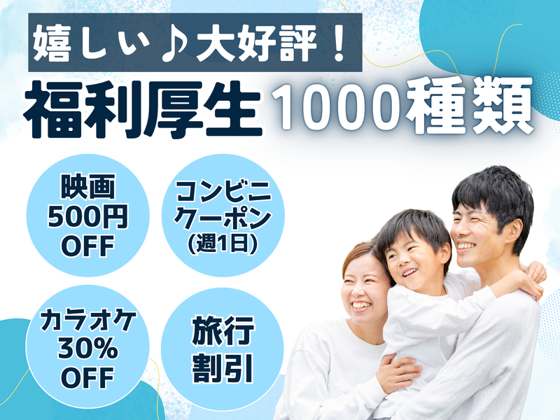 株式会社センドフォースのアルバイト・バイト求人情報-03