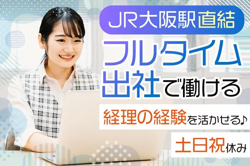 フェンリル株式会社　大阪本社のアルバイト・バイト求人情報